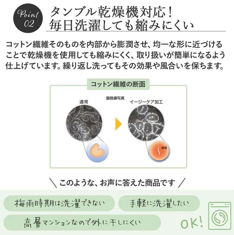 ●タンブル乾燥機対応！毎日洗濯しても縮みにくい